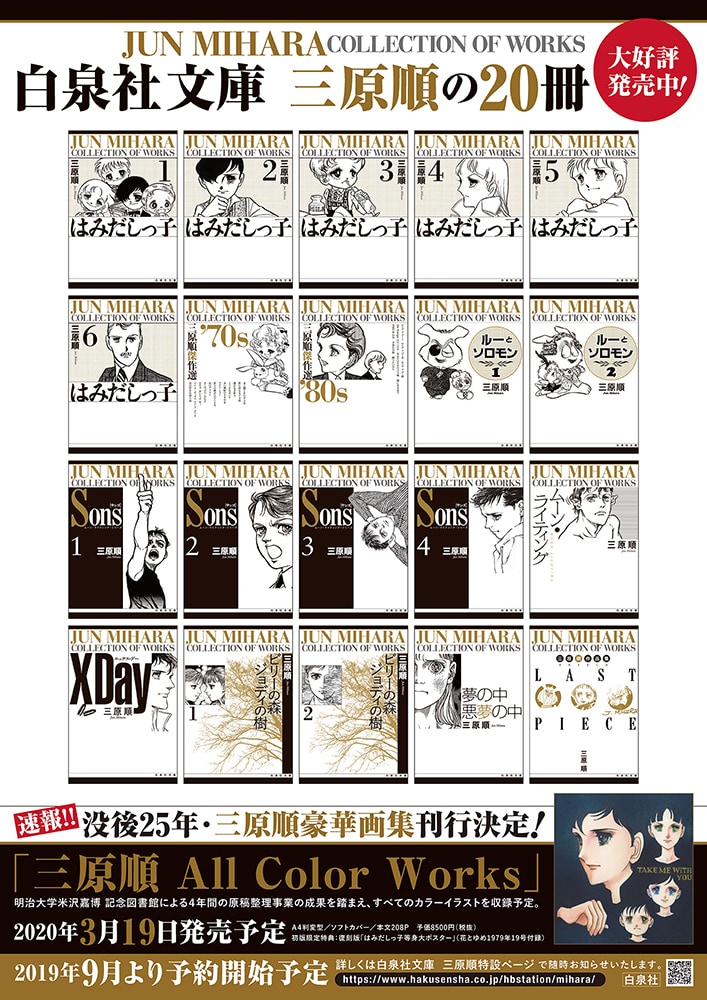 三原順 All Color Works」刊行決定！はみだしっ子等身大ポスターも付属