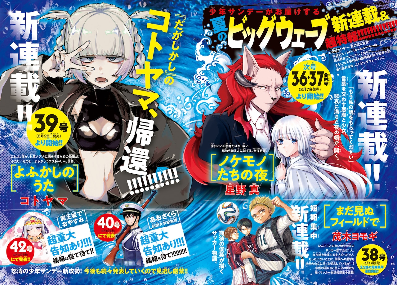 190731_sunday_yokoku.jpg?