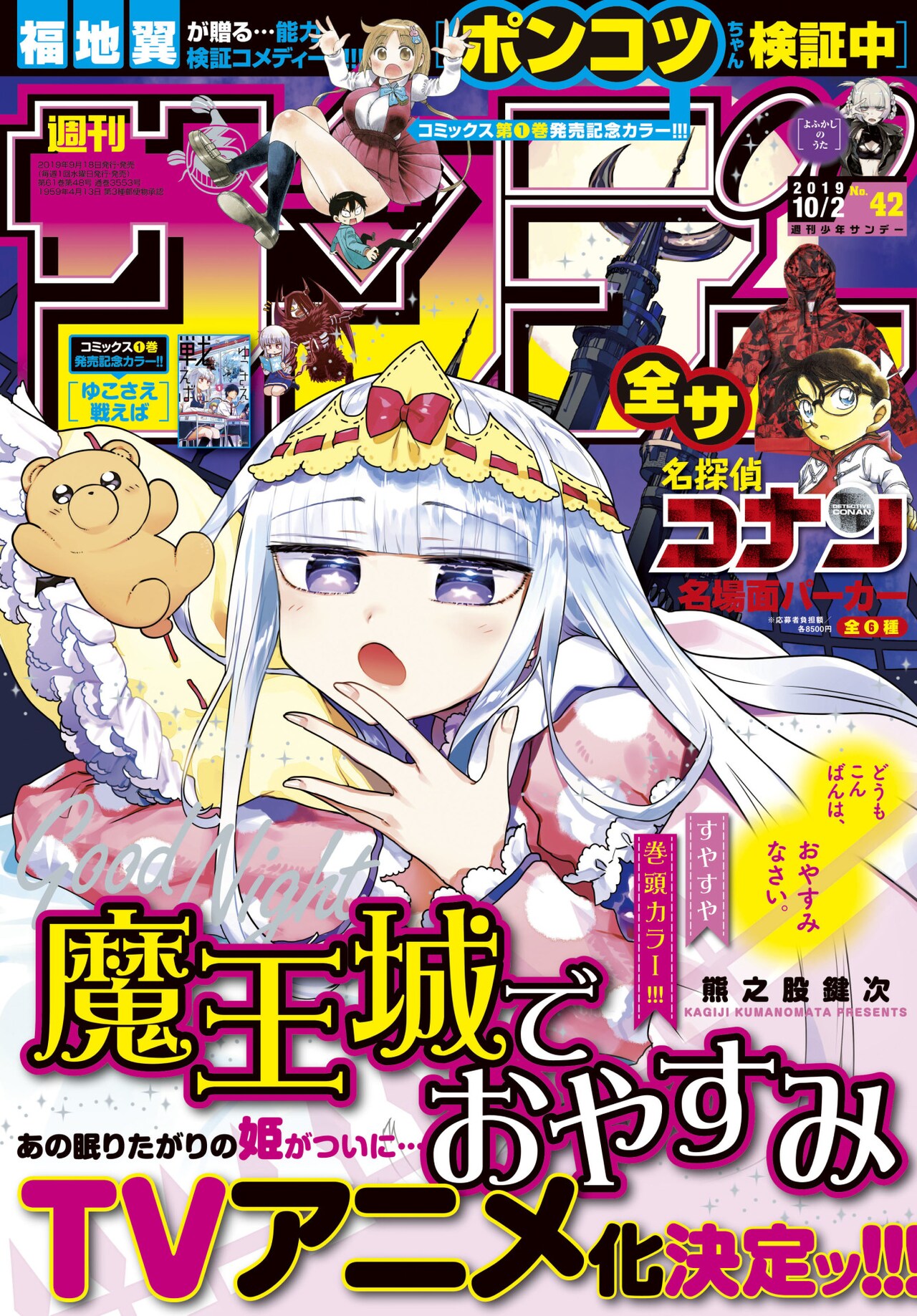 魔王城でおやすみ」TVアニメ化！さらわれた姫が安眠求めるまったり