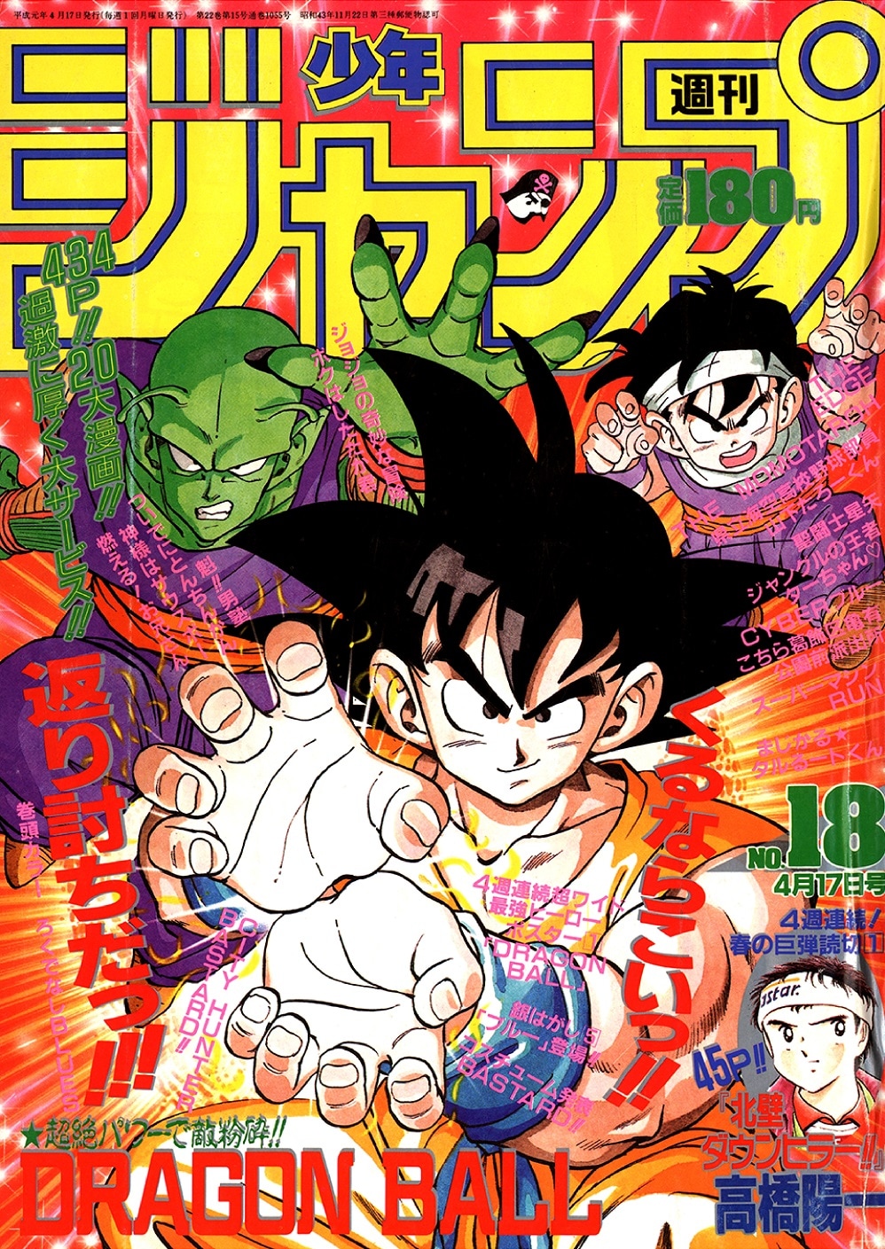 人*ん様 1989年 週刊少年ジャンプ 1〜23、25〜52号 48冊セット 1989年