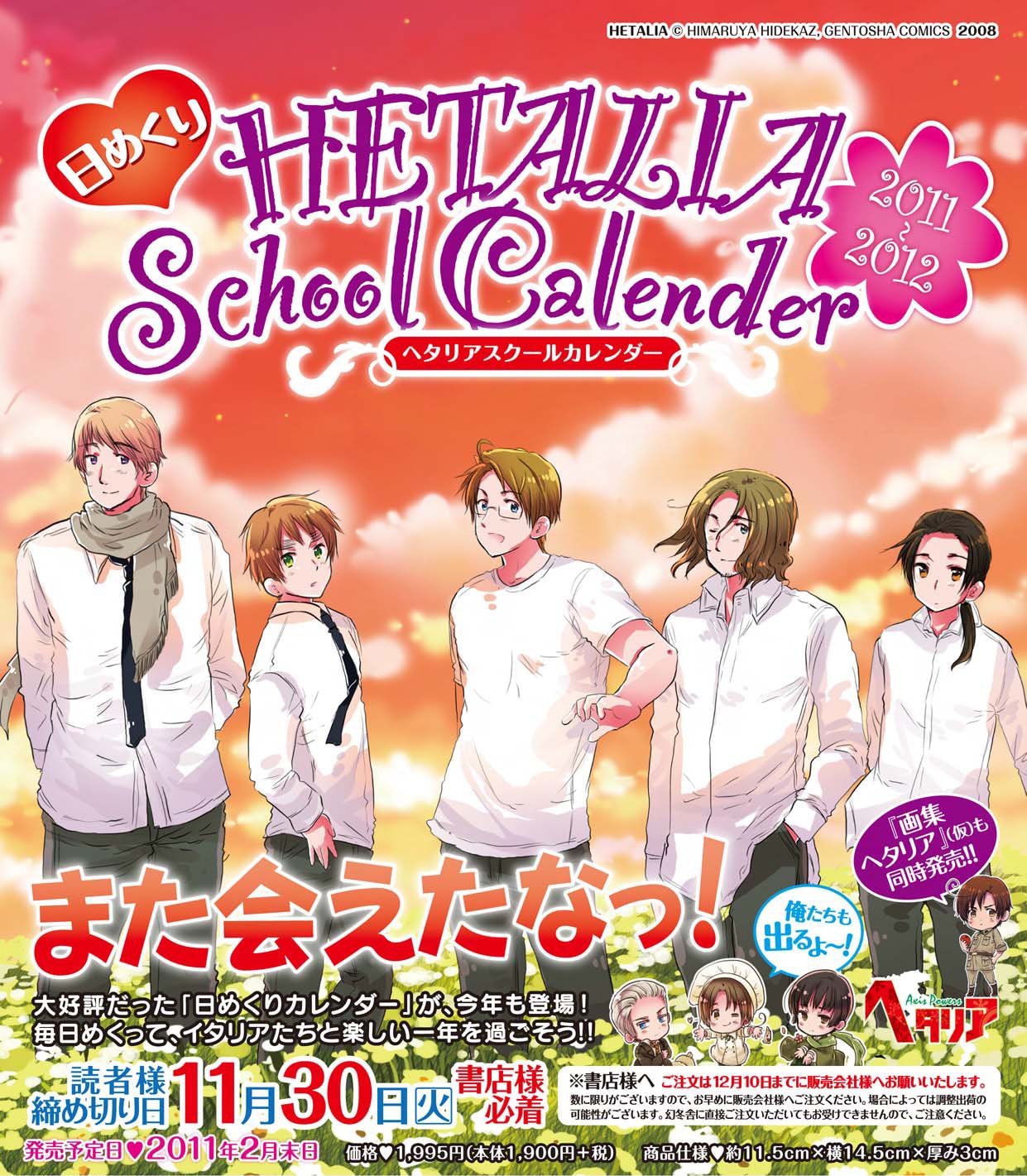 毎日「ヘタリア」！日めくりカレンダー、画集と同時発売 - コミック