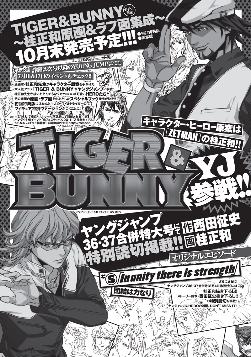 桂正和描く「タイバニ」読み切りが8月のヤンジャンに掲載 - コミック