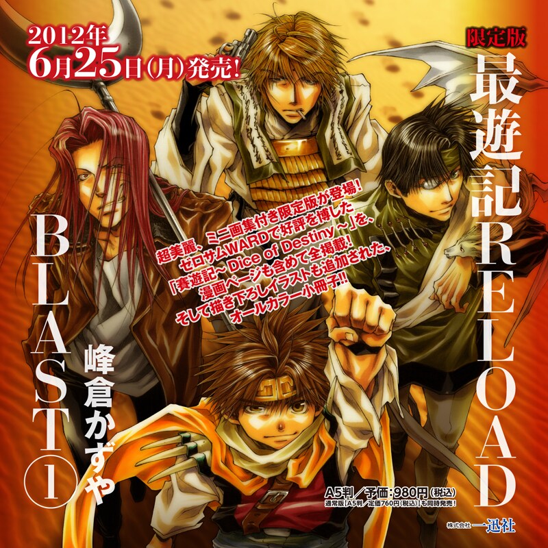 峰倉かずや「最遊記RB」1巻は、ミニ画集付き限定版も - コミックナタリー