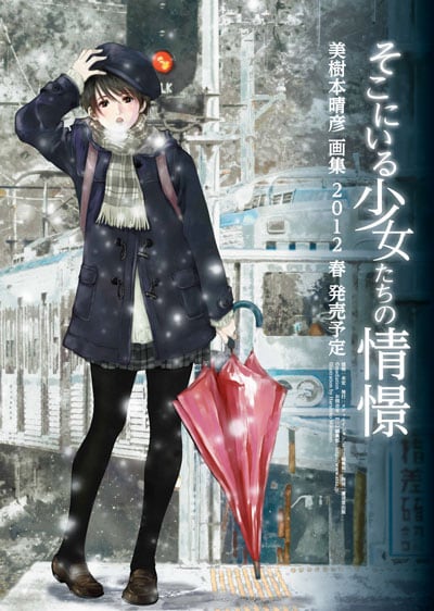 美樹本晴彦9年ぶりオリジナル画集、特典冊子に豪華ゲスト - コミック