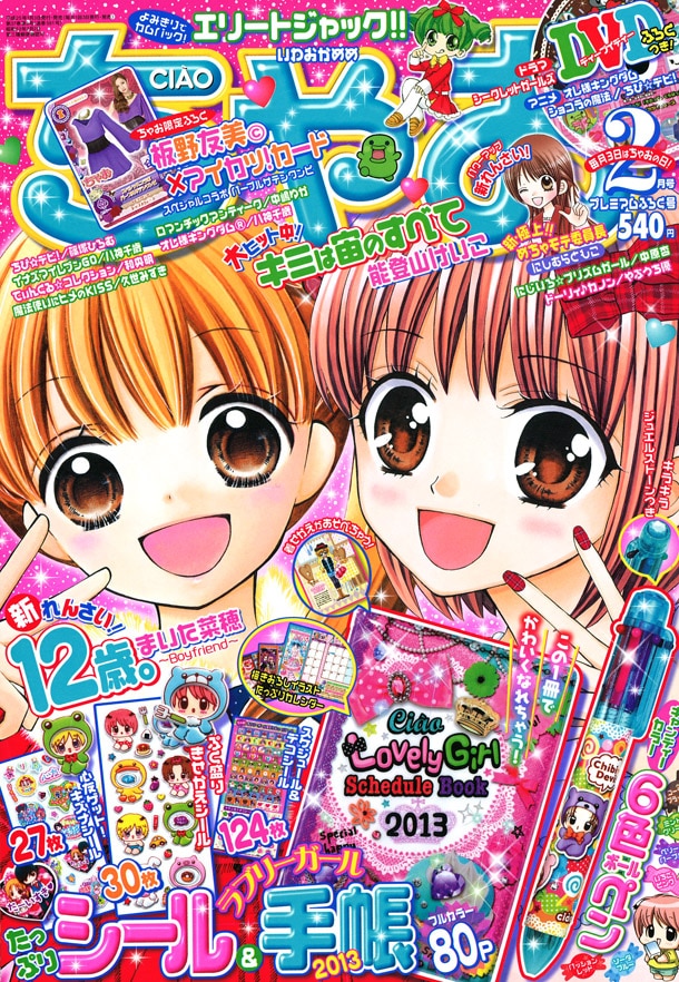 まいた菜穂、ピュアな小6女子描くちゃお新連載「12歳。」 - コミック