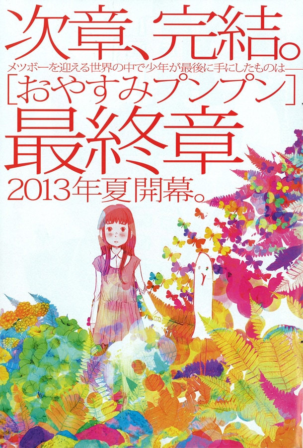 おやすみプンプン」次章で完結、12巻限定版は愛子T付き - コミックナタリー