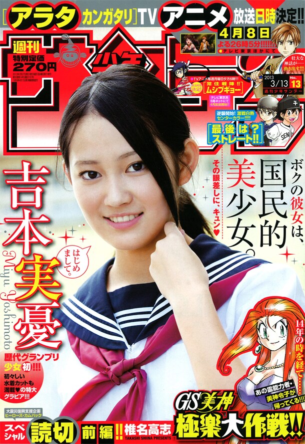 GS美神」が前後編で復活、極楽へ行かせてあげるわ!! - コミックナタリー