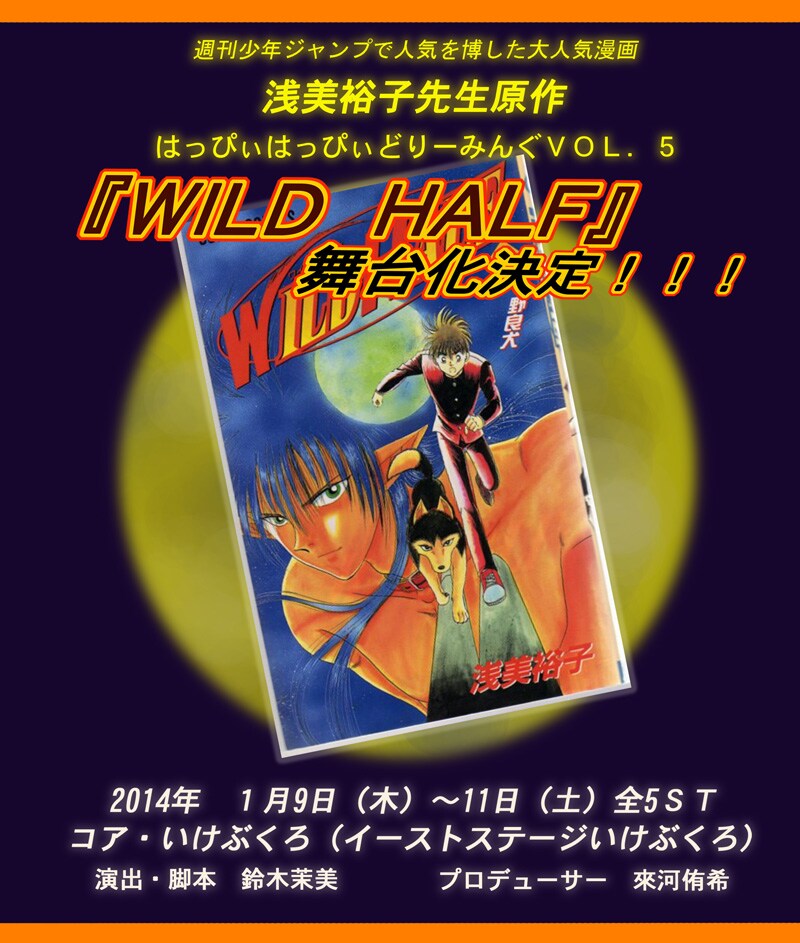 週刊少年ジャンプ 1998年7号 WILD HALF表紙 浅美裕子 WILD HALF 7／浅