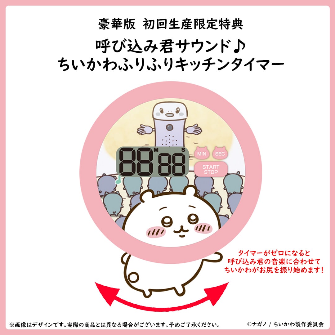 ちいかわ」BD/DVD、特典にピピーポピポピの音でちいかわがおしり振る