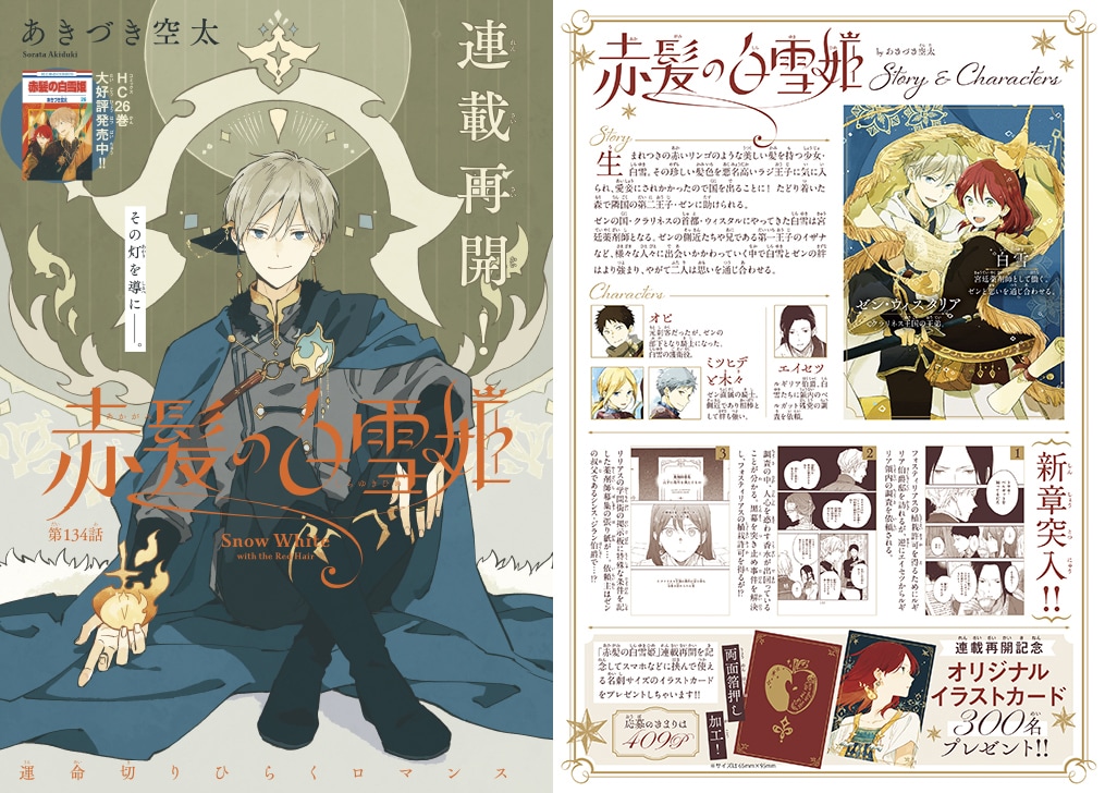 赤髪の白雪姫 あきづき空太 2011年複製年賀状 赤髪の白雪姫 あきづき空
