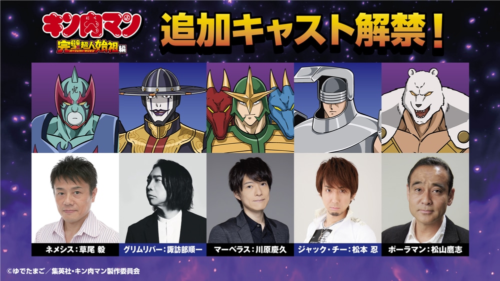 当選品 キン肉マン ネメシス 草尾毅 直筆サイン入り台本 完璧超人始祖