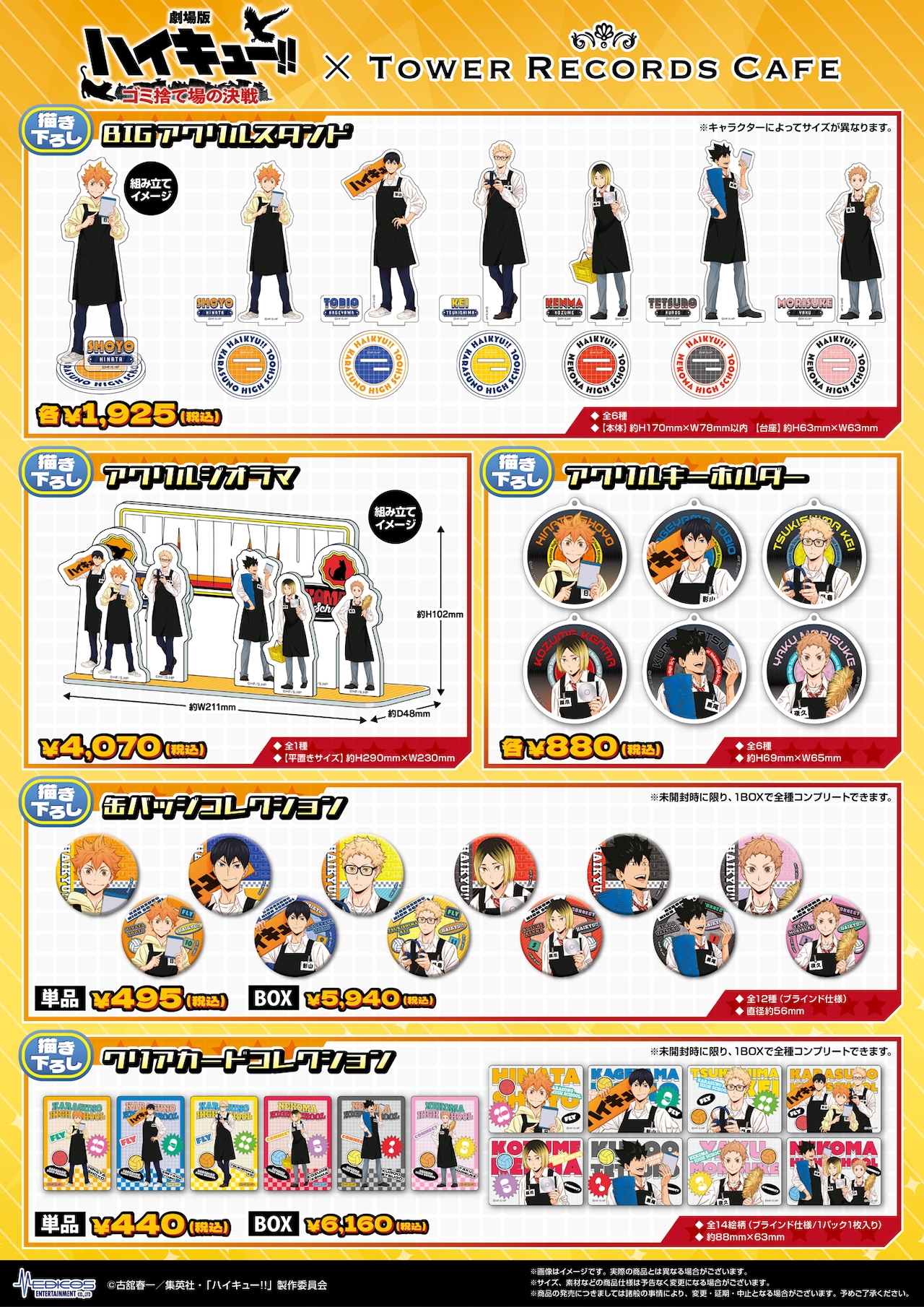 劇場版ハイキュー!! ゴミ捨て場の決戦」×TOWER RECORDS CAFEのコラボ