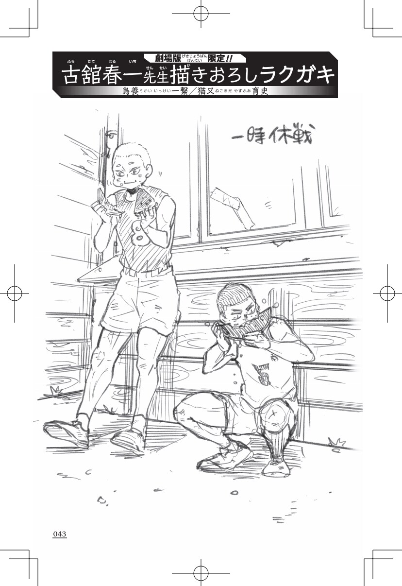 ハイキュー!!33.5巻」収録のイラスト。 [画像・動画ギャラリー 2/7