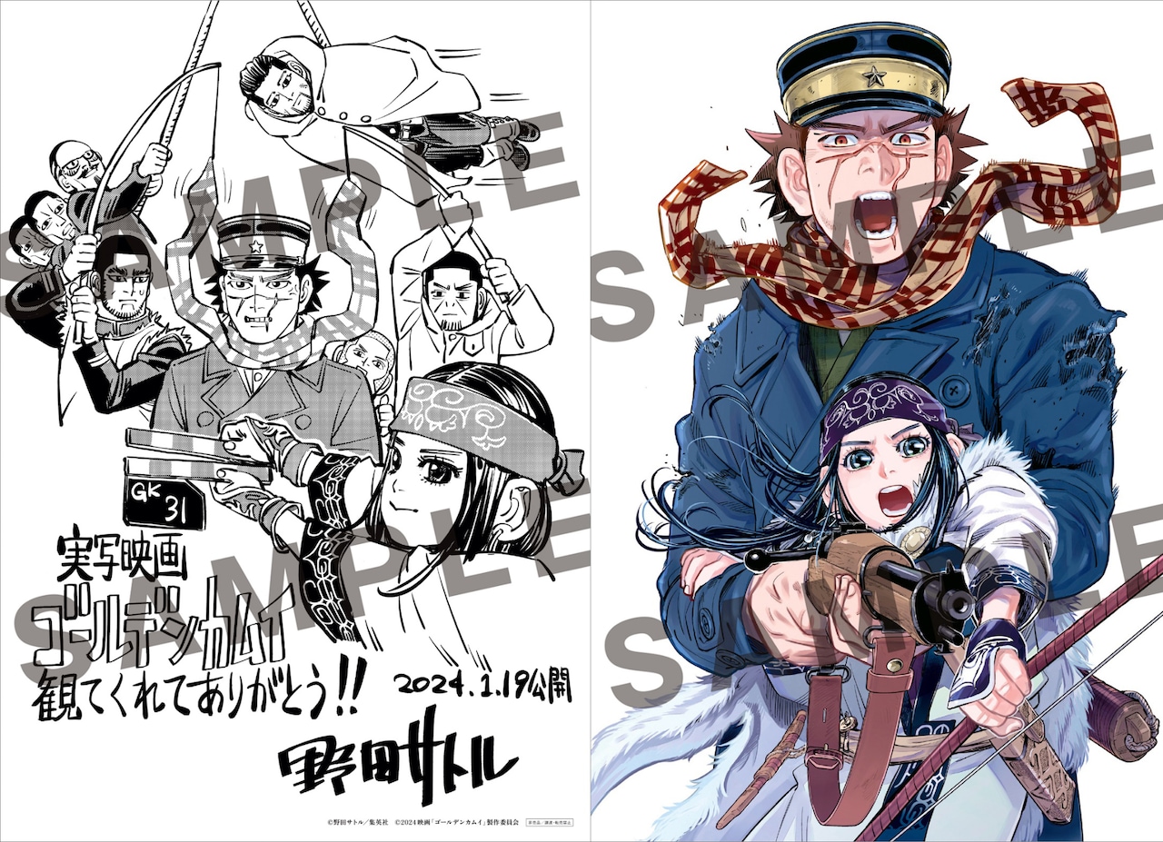 ゴールデンカムイ」2月10日から入プレ配布、野田サトル描き下ろし