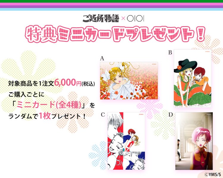 特典のミニカード (c)矢沢漫画制作所／集英社 [画像ギャラリー 9/9