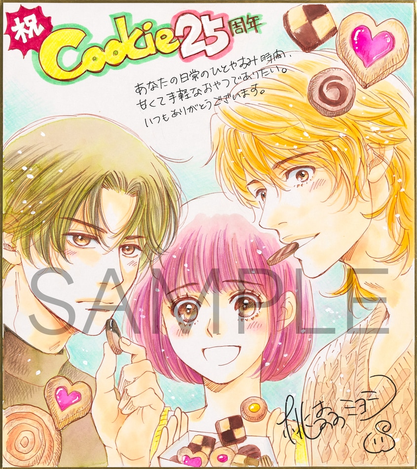 桃森ミヨシのサイン色紙 (c)桃森ミヨシ／集英社 [画像・動画ギャラリー