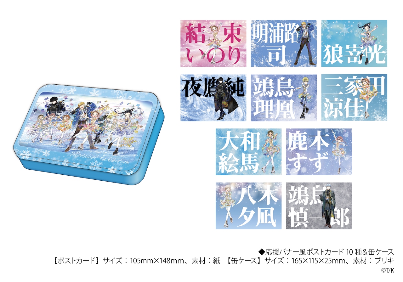 メダリスト展」の「グッズ付き入場チケット」で手に入るバンドルグッズ