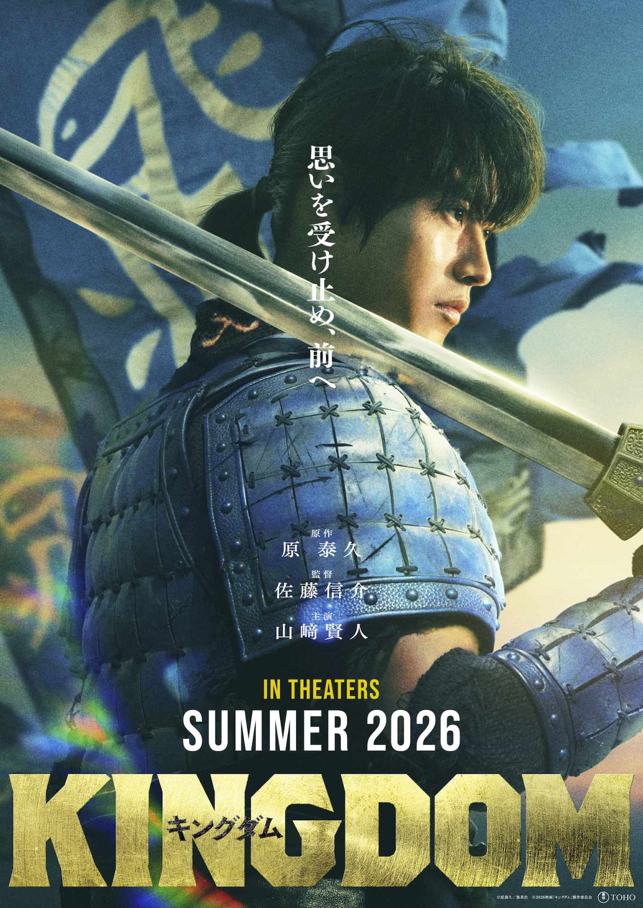 映画「キングダム」続編が2026年夏に公開！信が佇むスーパーティザー