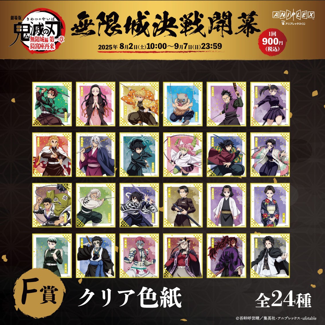 劇場版「鬼滅の刃」無限城編 第一章 猗窩座再来』アニプレックス