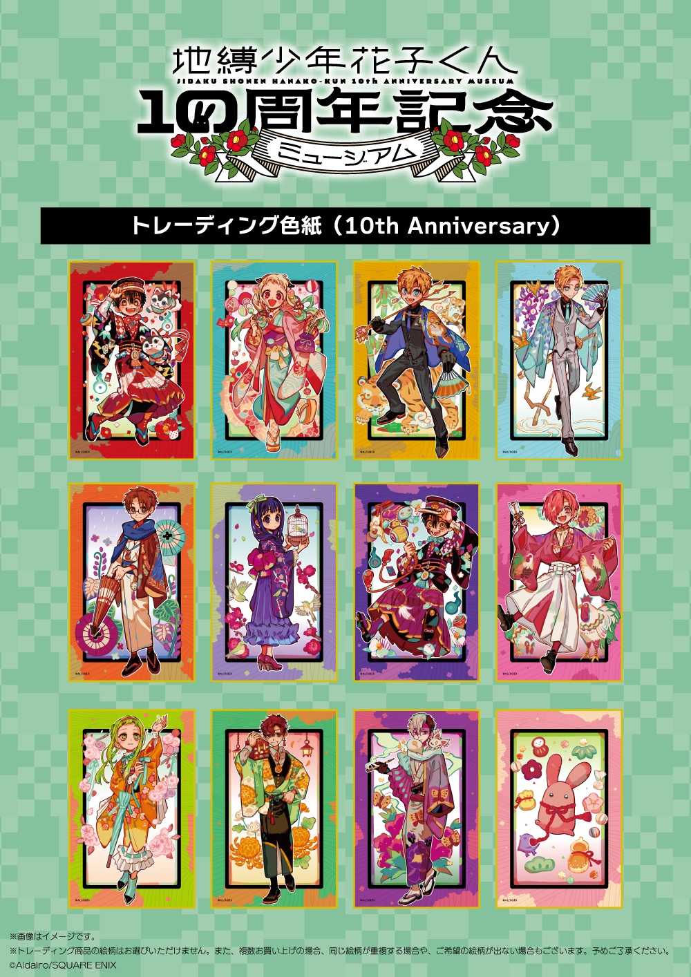 トレーディング色紙（10th Anniversary）」 [画像ギャラリー 4/6