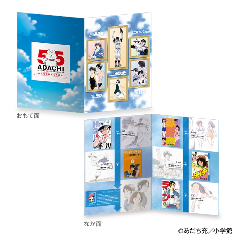 Adachimitsuru55th_stampsetA_da