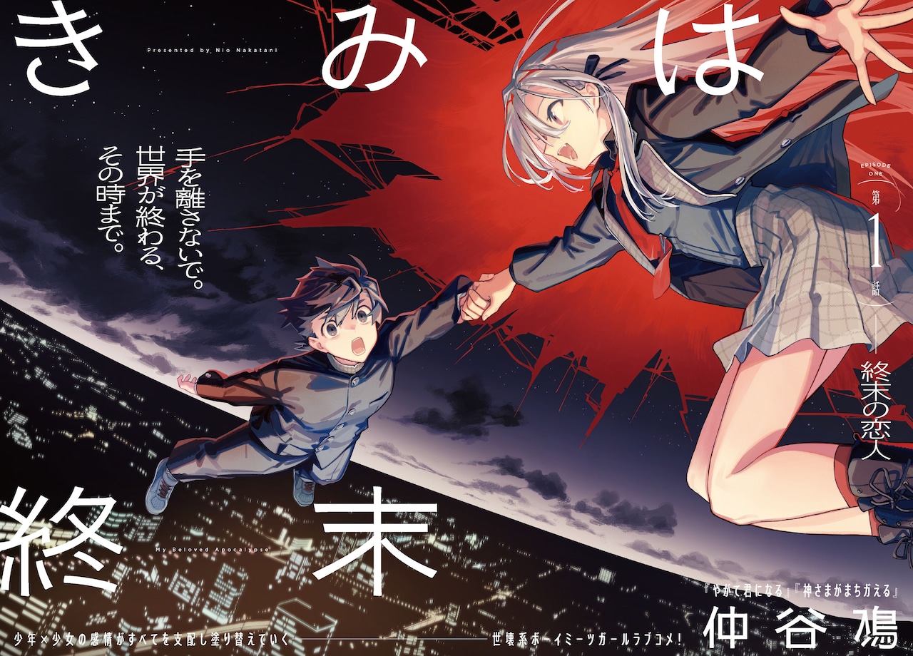 やがて君になる」の仲谷鳰が新連載、電撃大王12年ぶりのロゴ
