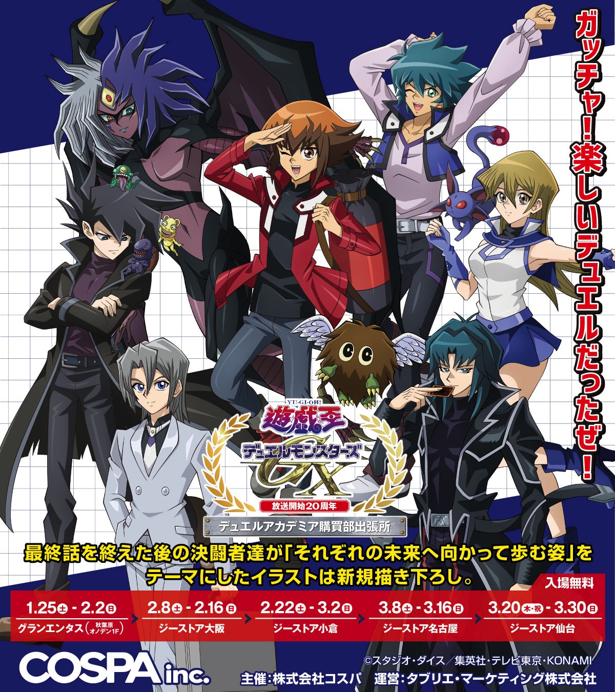 遊☆戯☆王デュエルモンスターズGX」最終話後をイメージした描き下ろし