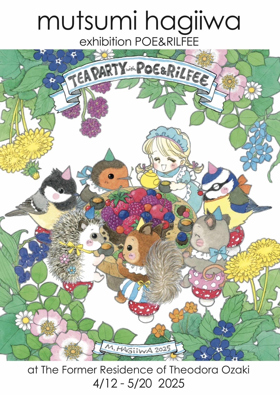 萩岩睦美展が旧尾崎テオドラ邸で、「銀曜日のおとぎばなし」ポー