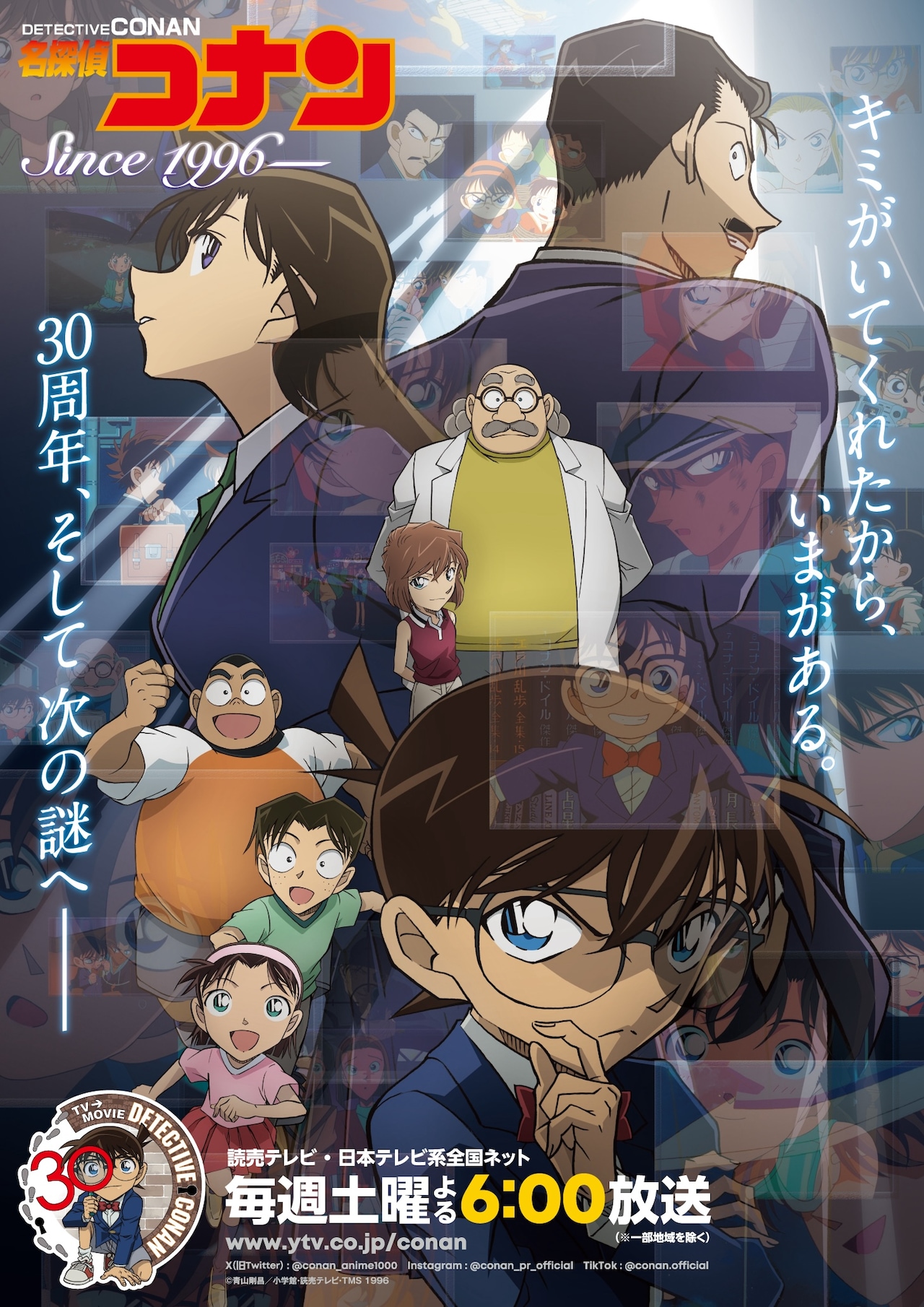 TVアニメ「名探偵コナン」30周年版のキービジュアル [画像ギャラリー 1