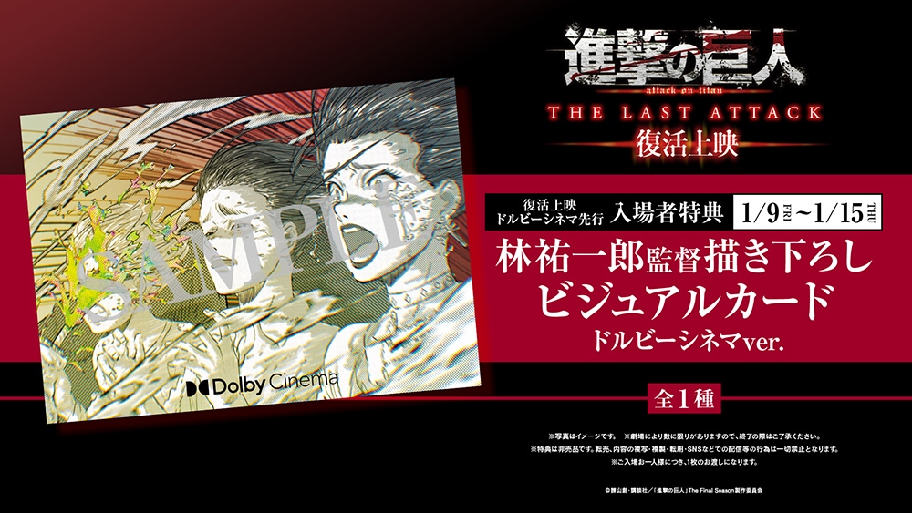 劇場版「進撃の巨人」完結編 THE LAST ATTACK | あらすじ・内容