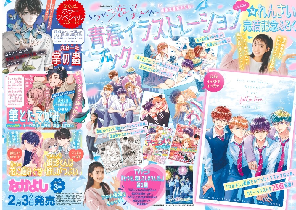 青春（アオハル）イラストレーションブック」の告知 [画像ギャラリー 3