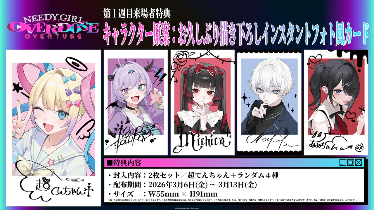 劇場先行版「NEEDY GIRL OVERDOSE -OVERTURE-」の特典 [画像・動画