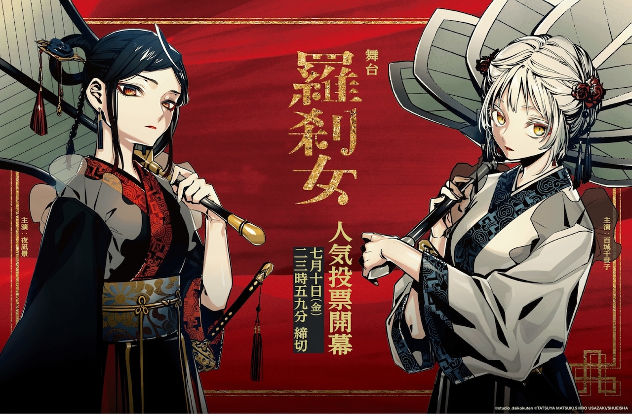 アクタージュ」夜凪vs千世子の人気投票開催、投票者に“DVD-BOX”が