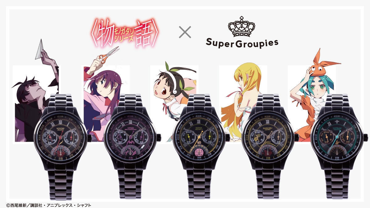 物語〉シリーズ」とコラボした腕時計。 [画像ギャラリー 1/210