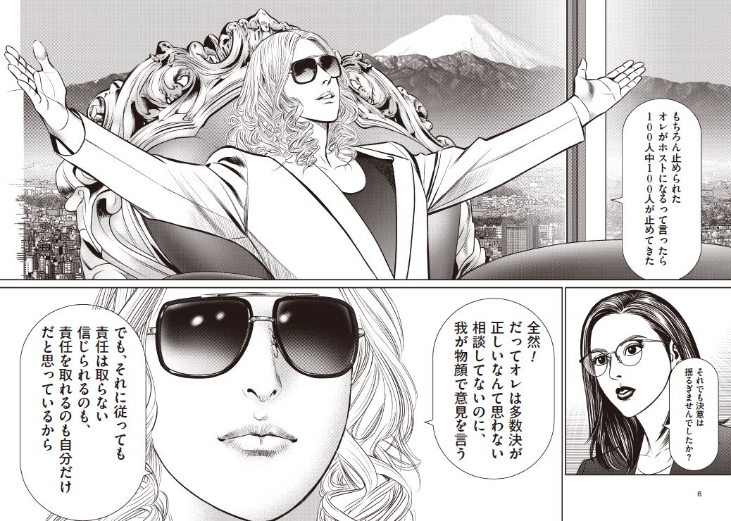 夜王」井上紀良がホスト・ROLANDの半生をマンガ化「ローランド・ゼロ