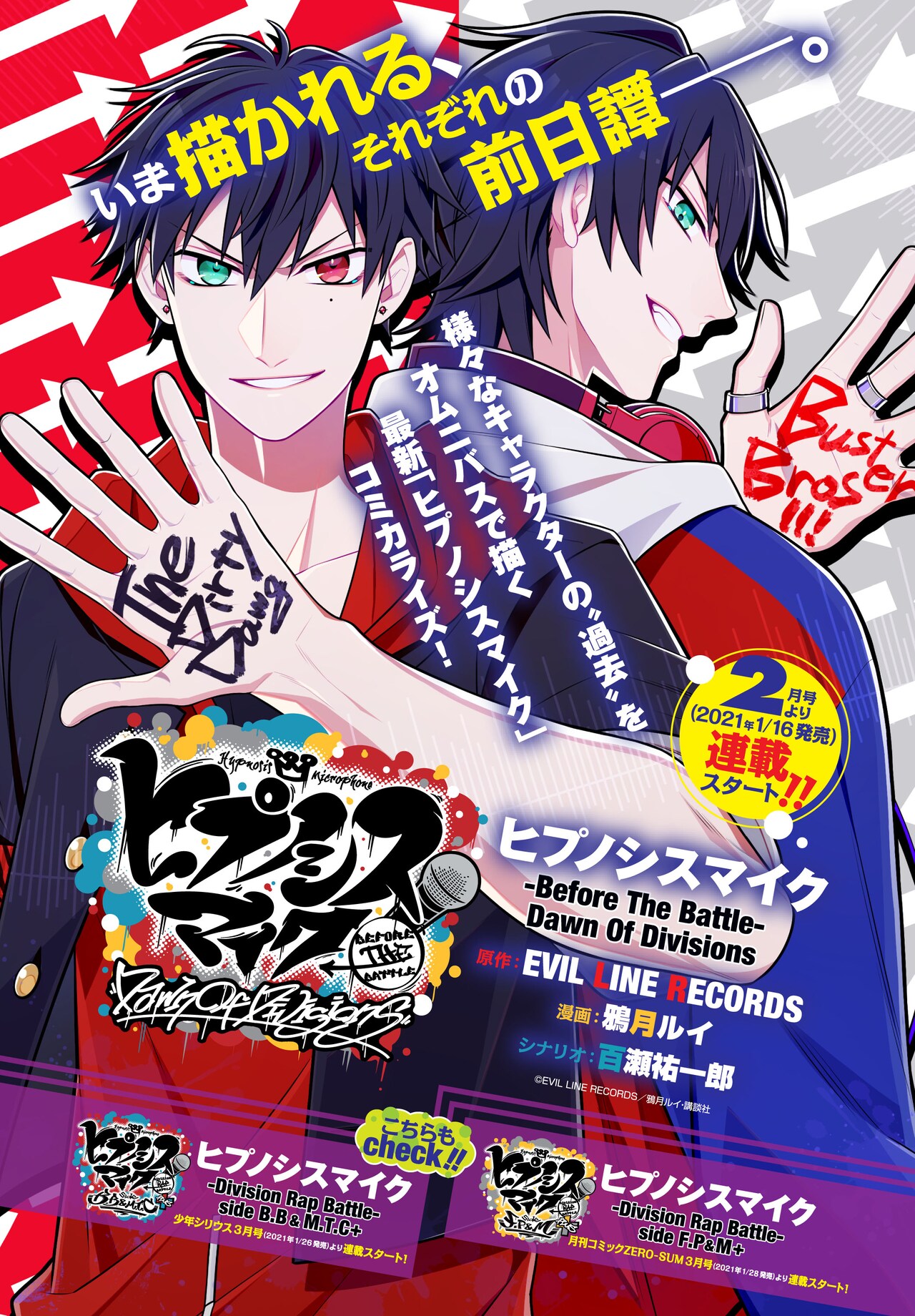 ヒプマイ」コミカライズ、キャラクターの過去が描かれる新シリーズが