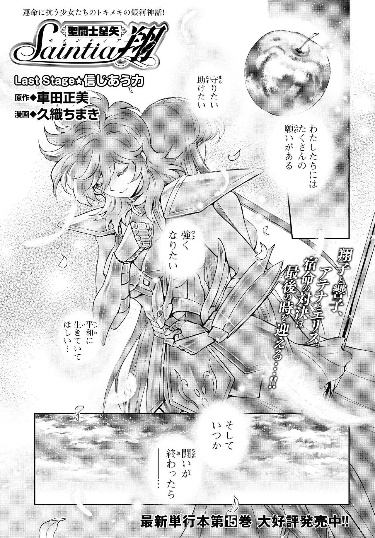 セインティア翔」REDで完結、次号には「ダークウィング」ドラマCDが