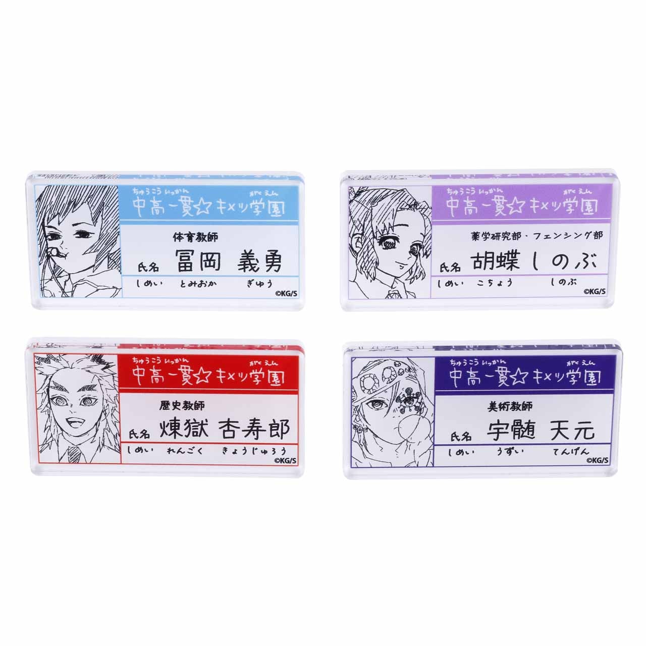 鬼滅の刃 原画展 中高一貫 キメツ学園物語 名札バッジ 15種