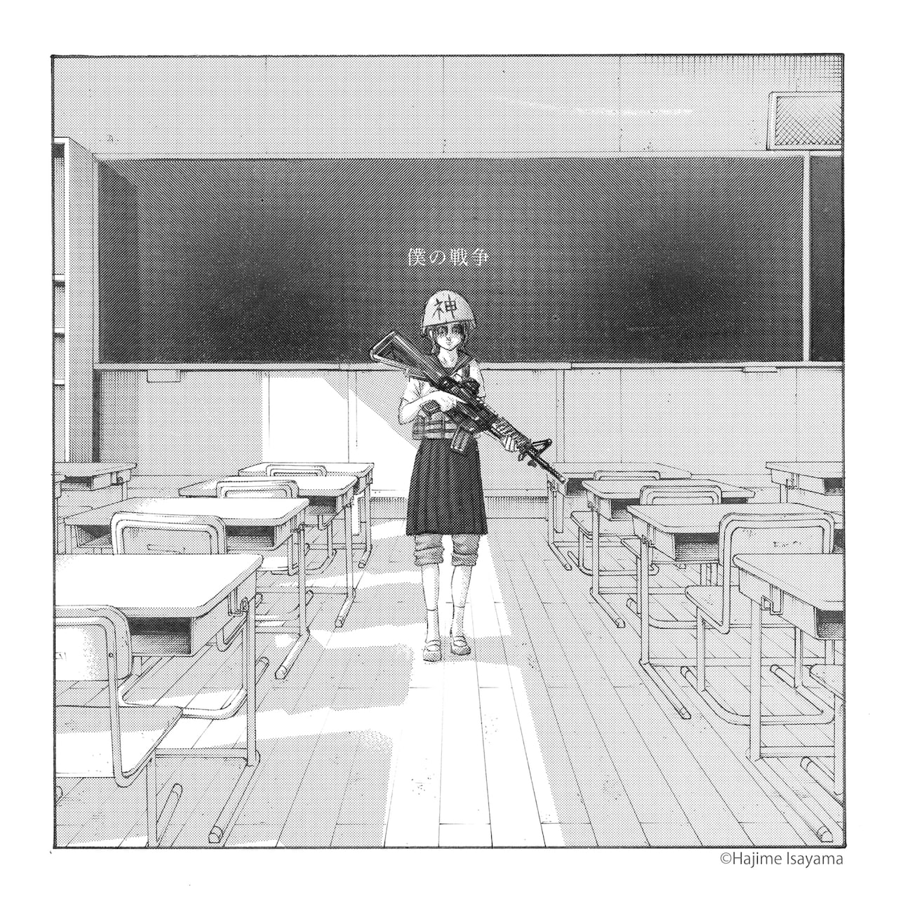 諫山創、神聖かまってちゃん「僕の戦争」のフルサイズジャケ描き下ろし