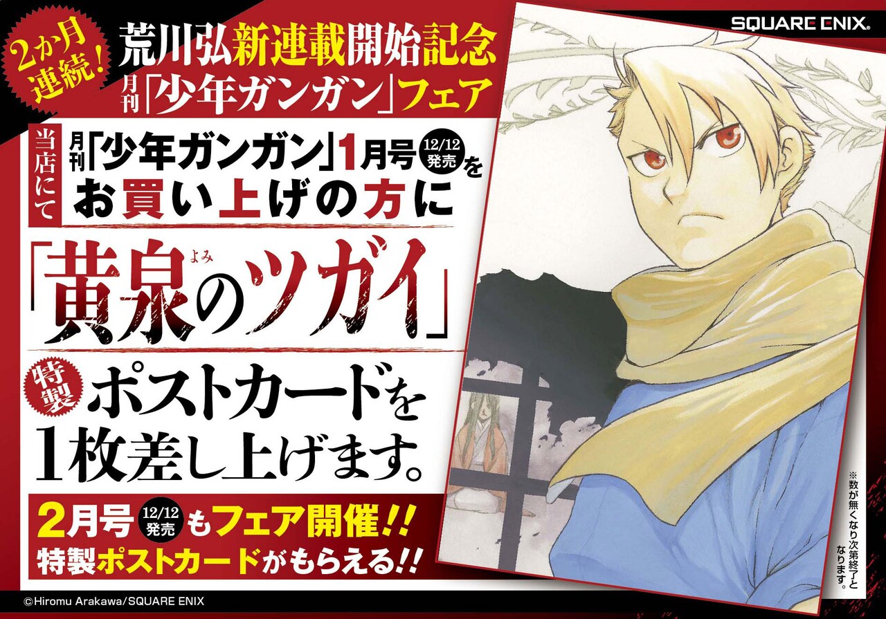 荒川弘の新作「黄泉のツガイ」が表紙＆巻頭カラーで始動、もち「魔女