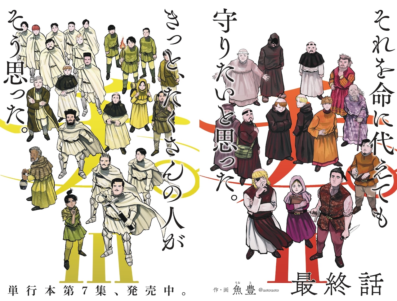 魚豊「チ。―地球の運動について―」スピリッツで完結、最終巻は6月末に