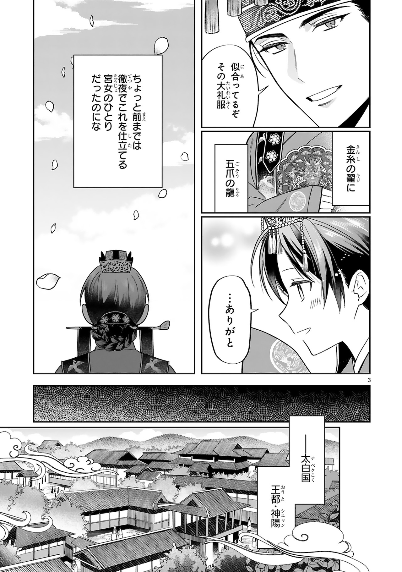 宮廷女官ミョンファ 太陽宮の影と運命の王妃」より。 [画像ギャラリー