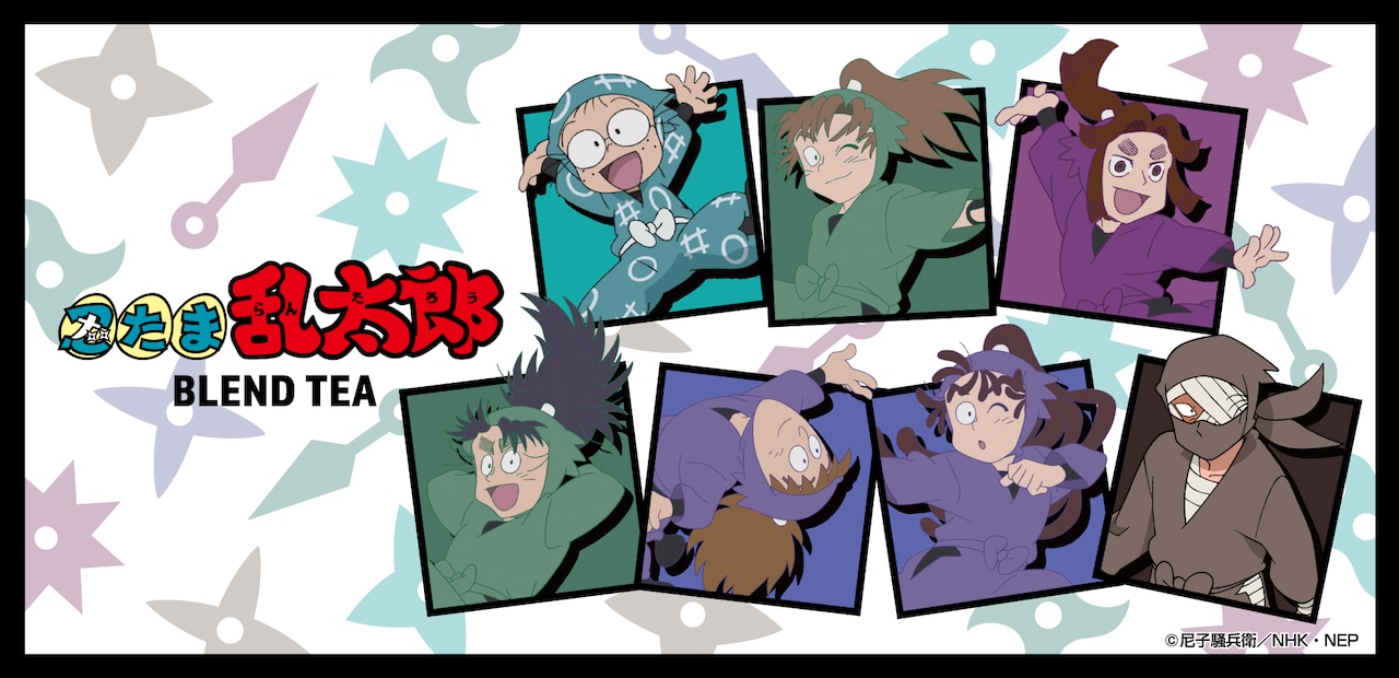 忍たま乱太郎」ブレンドティー第1弾、雑渡昆奈門はほろ苦さを感じる