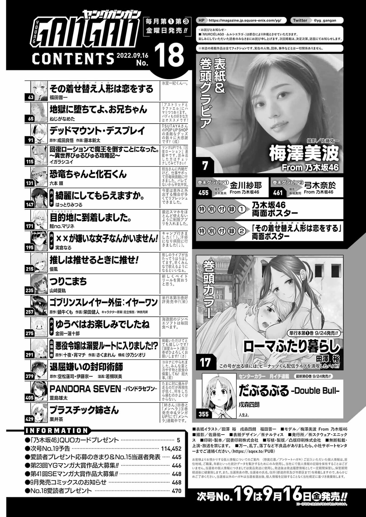 ヤングガンガン18号目次ページ [画像ギャラリー 6/8] - コミックナタリー