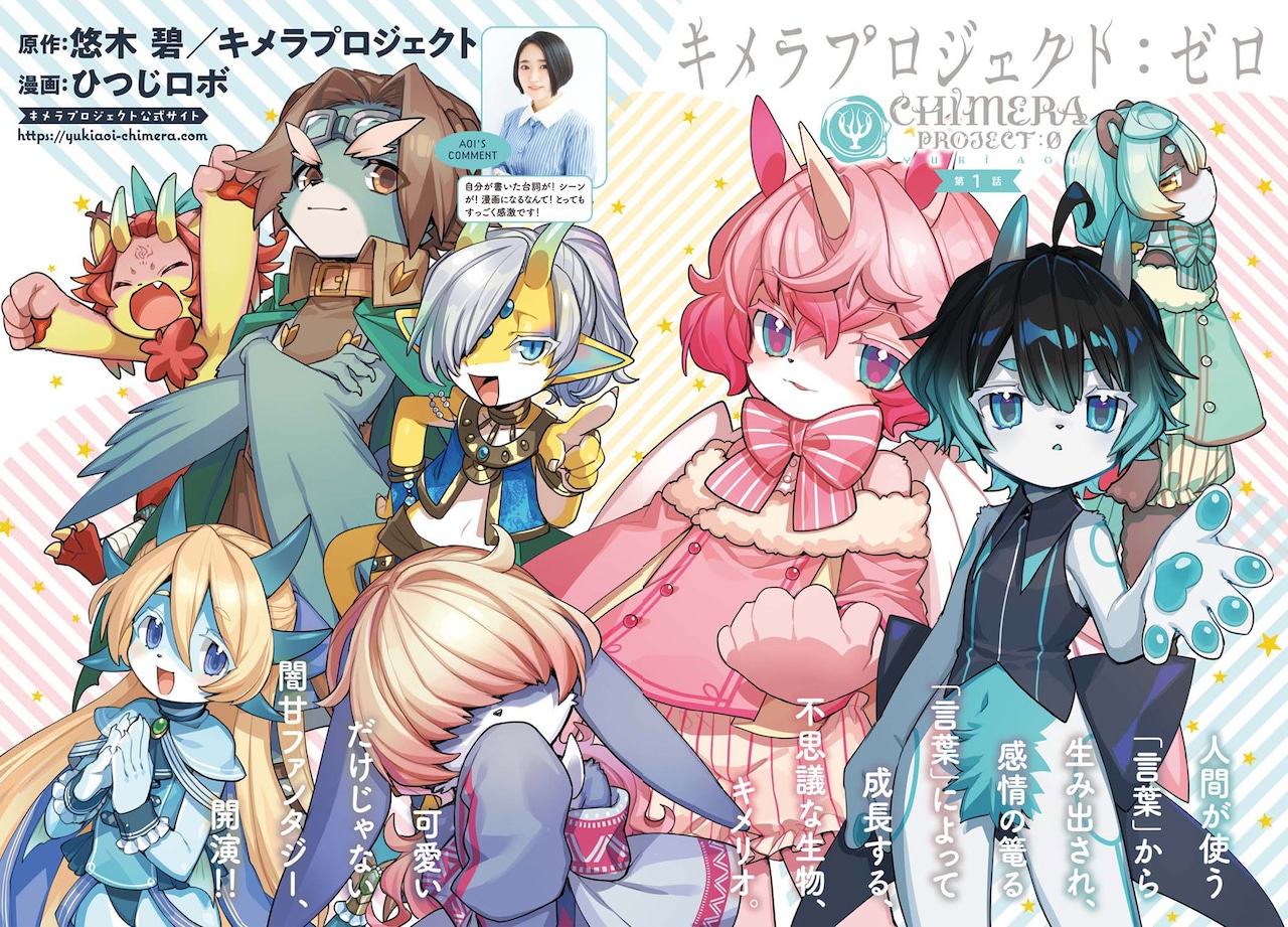 悠木碧原作による“闇甘”ファンタジー「キメラプロジェクト：ゼロ」月
