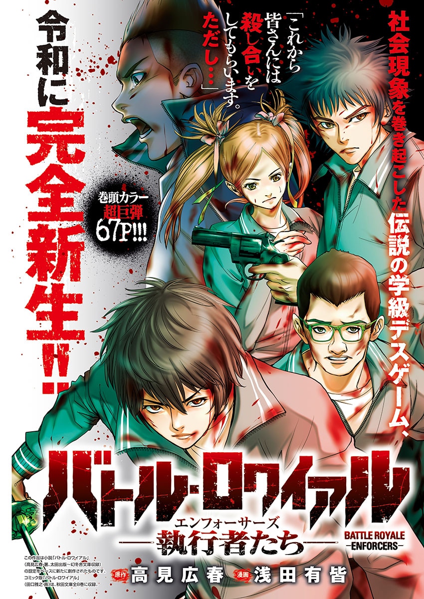 バトル・ロワイアル」新作が別冊YCで開幕、“学園島”を舞台に殺し合いが