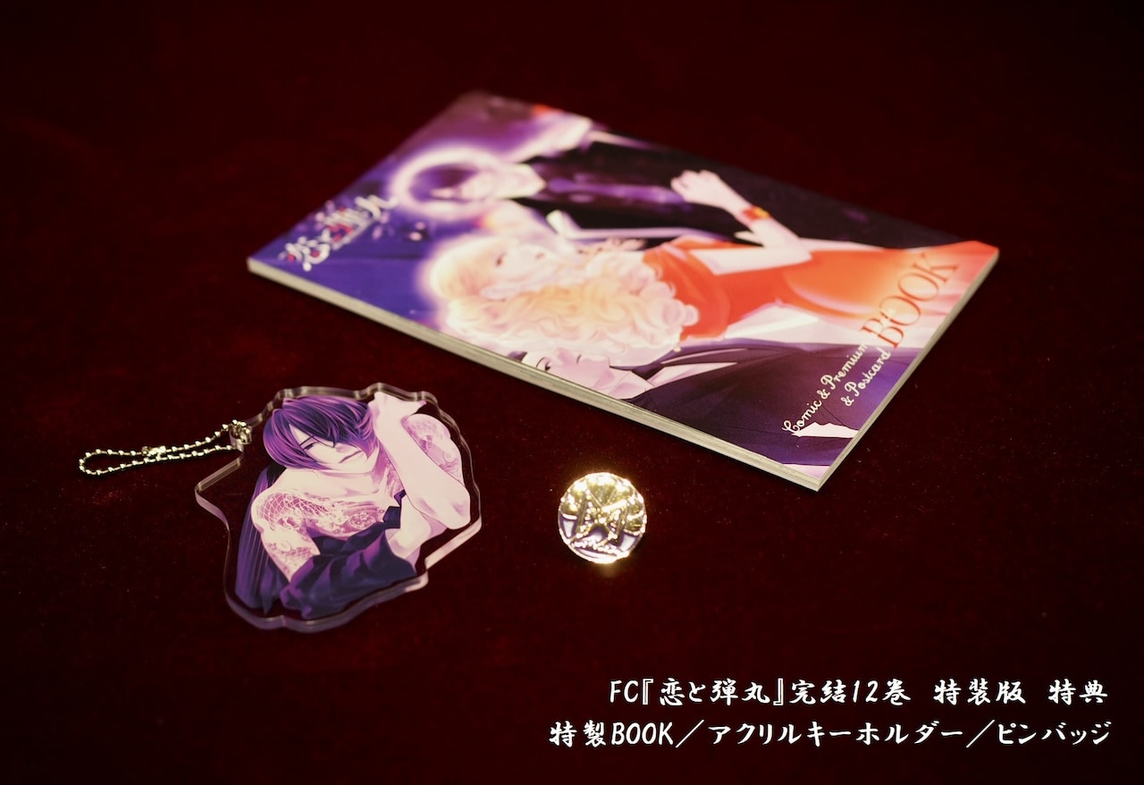 恋と弾丸1巻～11巻 全巻初版本 初版帯 両面イラストカード イラスト