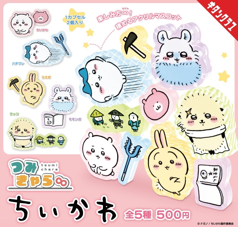 ハチワレちいかわ セリフ付きマスコット4 | オンラインクレーン 【新品