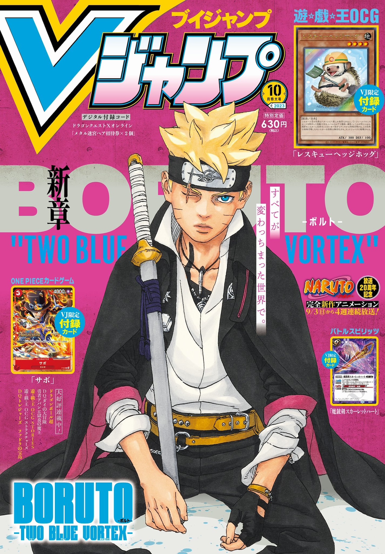BORUTO」第二章がVジャンプでスタート 20巻までの全話無料公開も