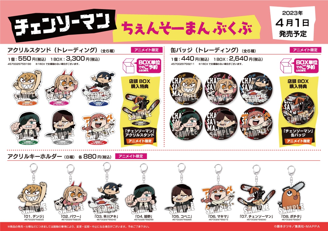 チェンソーマン 缶バッジ パワー アニメイト 特典 非売品 チェンソー